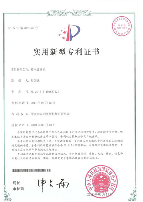 實用新(xin)型專利證書
